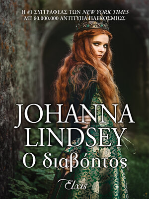 cover image of Ο διαβόητος